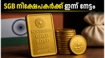 SGB നിക്ഷേപകർക്ക് ഇന്ന് നേട്ടത്തിന്റെ ദിനം: 2020-21 സീരീസ് III ബോണ്ടുകൾ തിരിച്ചെടുക്കുന്നു, പണം അക്കൗണ്ടിലെത്താൻ ശ്രദ്ധിക്കേണ്ടവ