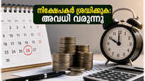ഓഹരി വിപണിക്ക് അവധി: നിങ്ങളുടെ മ്യൂച്വൽ ഫണ്ട് നിക്ഷേപങ്ങൾക്കും എസ്‌ഐ‌പിക്കും എന്ത് സംഭവിക്കും?