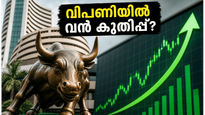 തിങ്കളാഴ്ച വിപണിയിൽ വൻ കുതിപ്പ്? ബ്രോക്കറേജ് റിപ്പോർട്ടുകൾ നൽകുന്ന നിർണ്ണായക സൂചനകൾ ഇതാ!