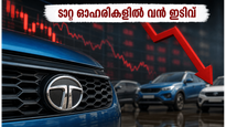 ടാറ്റ മോട്ടോഴ്‌സ് ഓഹരികളിൽ വൻ സമ്മർദ്ദം; ജെഎൽആറിന്റെ പുതിയ റിപ്പോർട്ട് നിക്ഷേപകരെ ഞെട്ടിച്ചു