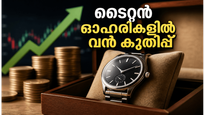 ടൈറ്റൻ ഓഹരികളിൽ വൻ കുതിപ്പ്: 'വിഷൻ 2030' പദ്ധതി നിക്ഷേപകർക്ക് നൽകുന്നത് വൻ ലാഭം!