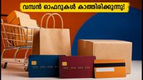 ആമസോൺ പ്രൈം ഡേ 2026: വമ്പൻ ഓഫറുകൾ സ്വന്തമാക്കാൻ തയ്യാറാണോ? ബാങ്ക് ഡിസ്കൗണ്ടുകൾ ഇങ്ങനെ പ്രയോജനപ്പെടുത്താം!