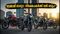 ബജാജ് ഓട്ടോയുടെ കുതിപ്പ്: ബ്രോക്കറേജ് സ്ഥാപനങ്ങൾ ലക്ഷ്യവില ഉയർത്തി, നിക്ഷേപകർക്ക് ഇനി എന്ത്?