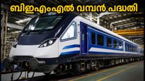 മധ്യപ്രദേശിൽ വമ്പൻ റെയിൽ കോച്ച് ഫാക്ടറി; ബിഇഎംഎൽ ടെൻഡർ നടപടികൾ ഇന്ന് അവസാനിക്കുന്നു