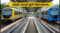 ബംഗളൂരു സെൻട്രൽ സിൽക്ക് ബോർഡിൽ വരുന്നു അത്യാധുനിക ട്രാവലേറ്റർ; യെല്ലോ-ബ്ലൂ ലൈൻ യാത്ര ഇനി അനായാസം!