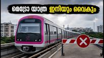 ബംഗളൂരു മെട്രോ പിങ്ക് ലൈൻ: ഓഗസ്റ്റ് 15-ന് ഉദ്ഘാടനമില്ല; യാത്രക്കാർക്ക് വീണ്ടും കാത്തിരിപ്പ്