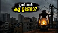 ബംഗളൂരുവിൽ ഇന്ന് പവർ കട്ട്: നിങ്ങളുടെ പ്രദേശം പട്ടികയിലുണ്ടോ? അറിയേണ്ടതെല്ലാം