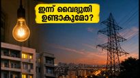 ബംഗളൂരുവിൽ ഇന്ന് വ്യാപക വൈദ്യുതി മുടക്കം: നിങ്ങളുടെ പ്രദേശം പട്ടികയിലുണ്ടോ?