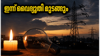 ബംഗളൂരുവിൽ ഇന്ന് വൈദ്യുതി മുടങ്ങും; ഈ സമയങ്ങളിൽ ശ്രദ്ധിക്കുക, മുൻകരുതലുകൾ ഇങ്ങനെ!