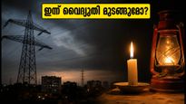 ബംഗളൂരുവിൽ ഇന്ന് വൈദ്യുതി മുടങ്ങും: ജയനഗർ, കോറമംഗല ഉൾപ്പെടെയുള്ള സ്ഥലങ്ങളിൽ നിയന്ത്രണം