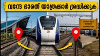ബംഗളൂരു വന്ദേ ഭാരത് യാത്രക്കാർ ശ്രദ്ധിക്കുക: ടെർമിനലുകളിൽ മാറ്റം, യാത്ര പ്ലാൻ ചെയ്യുമ്പോൾ ശ്രദ്ധിക്കൂ!