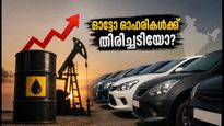 ക്രൂഡ് ഓയിൽ വില 100 ഡോളർ കടന്നു: ഇന്ത്യൻ ഓട്ടോ ഓഹരികൾക്ക് ഇനി എന്ത് സംഭവിക്കും?