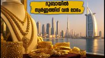 ദുബായിൽ സ്വർണ്ണവിലയിൽ മാറ്റമില്ല; കേരളത്തെ അപേക്ഷിച്ച് പ്രവാസികൾക്ക് വൻ ലാഭം!