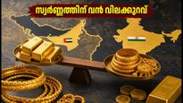 ദുബായിൽ സ്വർണ്ണത്തിന് വൻ വിലക്കുറവ്; കേരളത്തെ അപേക്ഷിച്ച് പവന് ലാഭം 6,200 രൂപ!