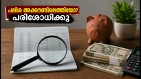 ഇപിഎഫ്ഒ വരിക്കാർക്ക് സന്തോഷവാർത്ത: ജൂലൈ 15-നകം 8.25% പലിശ അക്കൗണ്ടിലെത്തും; ബാലൻസ് പരിശോധിക്കാൻ ഈ വഴികൾ നോക്കൂ