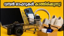 ഫ്ലിപ്കാർട്ട് GOAT സെയിൽ: വമ്പൻ ഓഫറുകൾ സ്വന്തമാക്കാൻ ഈ കാര്യങ്ങൾ മറക്കരുത്!