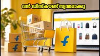 ഫ്ലിപ്കാർട്ട് GOAT സെയിൽ: ഇന്ന് മുതൽ പുതിയ ബാങ്ക് ഓഫറുകൾ, ലാഭിക്കാം വൻ തുക!