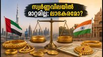ദുബായിൽ സ്വർണ്ണവിലയിൽ മാറ്റമില്ല; പ്രവാസികൾക്ക് സ്വർണ്ണം വാങ്ങാൻ മികച്ച അവസരം
