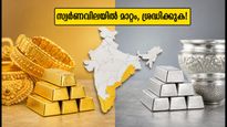 സ്വർണവിലയിൽ നേരിയ കുറവ്; ആഭരണങ്ങൾ വാങ്ങാൻ പ്ലാൻ ചെയ്യുന്നവർക്ക് ഇത് സുവർണ്ണാവസരം!