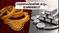 സ്വർണവിലയിൽ നേരിയ മാറ്റം; ഇന്ന് സ്വർണം വാങ്ങാൻ പ്ലാനുണ്ടോ? അറിയേണ്ടതെല്ലാം