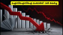 ഐസിഐസിഐ ലംബാർഡ് ഓഹരികളിൽ കനത്ത ഇടിവ്; നിക്ഷേപകരെ ആശങ്കയിലാക്കി ബ്രോക്കറേജ് റിപ്പോർട്ടുകൾ