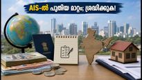 ആദായനികുതി റിട്ടേൺ ഫയൽ ചെയ്യും മുൻപ് ശ്രദ്ധിക്കുക; AIS-ൽ നിർണ്ണായക മാറ്റങ്ങൾ!