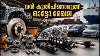 കുതിപ്പിനൊരുങ്ങി ഇന്ത്യൻ ഓട്ടോമൊബൈൽ മേഖല; 7.6 ലക്ഷം കോടി ലക്ഷ്യമിട്ട് വമ്പൻ നീക്കങ്ങൾ