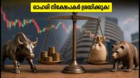 ഓഹരി വിപണിയിൽ ഇന്ന് വൻ മാറ്റങ്ങൾ; ഈ ഓഹരികൾ കൈവശമുണ്ടെങ്കിൽ സൂക്ഷിക്കുക!