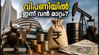 വിപണിയിൽ ഇന്ന് എന്ത് സംഭവിക്കും? ബാങ്ക്, ടെലികോം ഓഹരികളിൽ വൻ മാറ്റത്തിന് സാധ്യത!