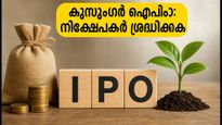 ഇന്ത്യൻ ഓഹരി വിപണിയിൽ ജാഗ്രത: കുസുംഗർ ഐപിഒയും ടിസിഎസ് ഫലങ്ങളും വിപണിയെ സ്വാധീനിക്കുമോ?