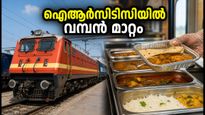 ഐആർസിടിസിയിൽ വമ്പൻ മാറ്റം; കാറ്ററിംഗ് ടെൻഡർ നടപടികൾ അവസാനിക്കുന്നു, നിക്ഷേപകർ ആകാംക്ഷയിൽ