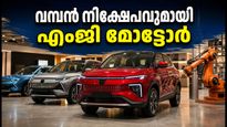 ജെഎസ്ഡബ്ല്യു എംജി മോട്ടോറിന്റെ വമ്പൻ കുതിപ്പ്; 1,400 കോടിയുടെ നിക്ഷേപവും 4 പുതിയ വാഹനങ്ങളും വരുന്നു!
