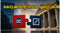 കൊട്ടക് മഹീന്ദ്രയുടെ വമ്പൻ നീക്കം: ഡച്ച് ബാങ്കിന്റെ റീട്ടെയിൽ ബിസിനസ് ഇനി കൊട്ടക്കിന് കീഴിൽ!