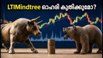 LTIMindtree Q1 ഫലം: ഓഹരി വിപണിയിൽ വൻ കുതിപ്പിന് സാധ്യതയോ? ബ്രോക്കറേജ് സ്ഥാപനങ്ങളുടെ പുതിയ ടാർഗെറ്റ് വിലകൾ