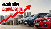 മാരുതി സുസുക്കി കാറുകൾക്ക് ഇനി വില കൂടും: ഓഗസ്റ്റ് മുതൽ പുതിയ നിരക്കുകൾ, ഓട്ടോ വിപണിയിൽ എന്ത് സംഭവിക്കും?