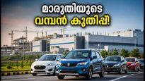 ഹരിയാനയിൽ മാരുതി സുസുക്കിയുടെ വമ്പൻ പ്ലാന്റ് തുറന്നു; ഇനി കാറുകൾക്ക് കാത്തിരിക്കേണ്ടി വരില്ല, വിപണിയിൽ വൻ കുതിപ്പ്!
