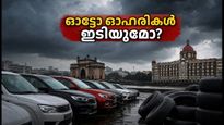 മുംബൈയിൽ റെഡ് അലർട്ട്; ഓട്ടോമൊബൈൽ വിപണിയിൽ ആശങ്ക, നിക്ഷേപകർക്ക് തിരിച്ചടിയാകുമോ?