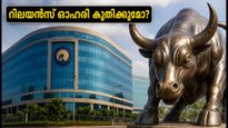 റിലയൻസ് ഒന്നാം പാദ ഫലം: തിങ്കളാഴ്ച വിപണിയിൽ വൻ കുതിപ്പോ? ബ്രോക്കറേജ് റിപ്പോർട്ടുകൾ പറയുന്നത് ഇതാണ്