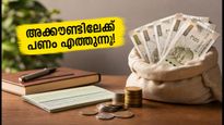 സോവറിൻ ഗോൾഡ് ബോണ്ട് നിക്ഷേപകർക്ക് സന്തോഷവാർത്ത; 7,354 രൂപ നിരക്കിൽ പണം അക്കൗണ്ടിലേക്ക്!