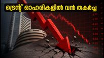 ട്രെന്റ് ഓഹരികളിൽ വൻ ഇടിവ്: നിക്ഷേപകരെ ഞെട്ടിച്ച് ടാറ്റയുടെ റീട്ടെയിൽ ഭീമൻ