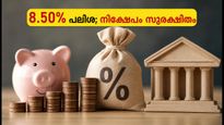 8.50% പലിശയുമായി യൂണിറ്റി ബാങ്ക്; സ്ഥിരനിക്ഷേപത്തിൽ വൻ നേട്ടം കൊയ്യാം!