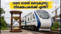 വന്ദേ ഭാരത് സ്ലീപ്പർ ട്രെയിൻ വൈകുന്നു; റെയിൽവേ ഓഹരികളിൽ വൻ മാറ്റത്തിന് സാധ്യത
