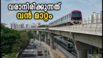 ബാംഗ്ലൂർ മെട്രോ ഫേസ്-3: ഡബിൾ ഡെക്കർ ഇടനാഴിയുടെ നിർമ്മാണം അടുത്ത ഘട്ടത്തിലേക്ക്; വരാനിരിക്കുന്നത് വൻ മാറ്റങ്ങൾ