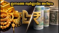 ദുബായിൽ സ്വർണ്ണവിലയിൽ മാറ്റം; ഇന്നത്തെ നിരക്കും കേരളത്തിലെ വിലയും അറിയാം