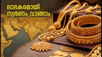 ദുബായിൽ നിന്ന് സ്വർണം വാങ്ങുമ്പോൾ ശ്രദ്ധിക്കാൻ: ലാഭകരമായ പർച്ചേസിന് ഈ കാര്യങ്ങൾ അറിയൂ