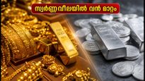 സ്വർണ്ണവിലയിൽ വൻ മാറ്റം; ഇന്ന് സ്വർണ്ണം വാങ്ങുന്നവർ ഈ കാര്യങ്ങൾ ശ്രദ്ധിക്കൂ