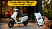 ഓള ഇലക്ട്രിക് ഓഫർ നാളെ അവസാനിക്കും: ബുക്കിംഗിൽ വൻ തിരക്ക്, ഡെലിവറി വൈകിയേക്കും!
