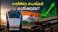 സ്വാതന്ത്ര്യദിന പ്രസംഗം: റെയിൽവേ ഓഹരികളിൽ വൻ കുതിപ്പിന് സാധ്യത? നിക്ഷേപകർ ശ്രദ്ധിക്കേണ്ട പ്രധാന ഓഹരികൾ
