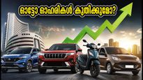 ആർബിഐ പണനയ യോഗം വരുന്നു; നിഫ്റ്റി ഓട്ടോ ഓഹരികളിൽ വൻ കുതിപ്പിന് സാധ്യതയോ?