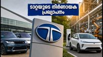 ടാറ്റ മോട്ടോഴ്‌സ് Q1 ഫലം: നിക്ഷേപകർ ഉറ്റുനോക്കുന്ന ആ നിർണായക പ്രഖ്യാപനം ഉടൻ
